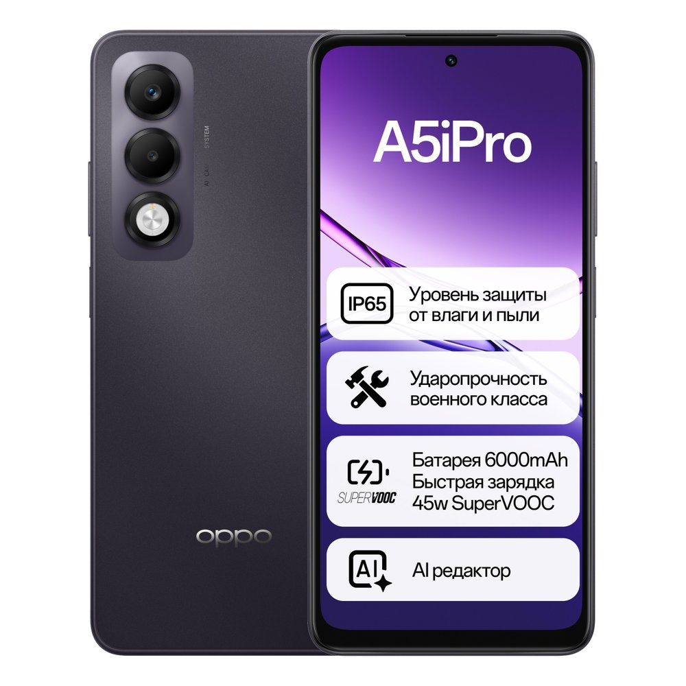 OPPO A5i Pro 8 ГБ/128 ГБ фиолетовый
