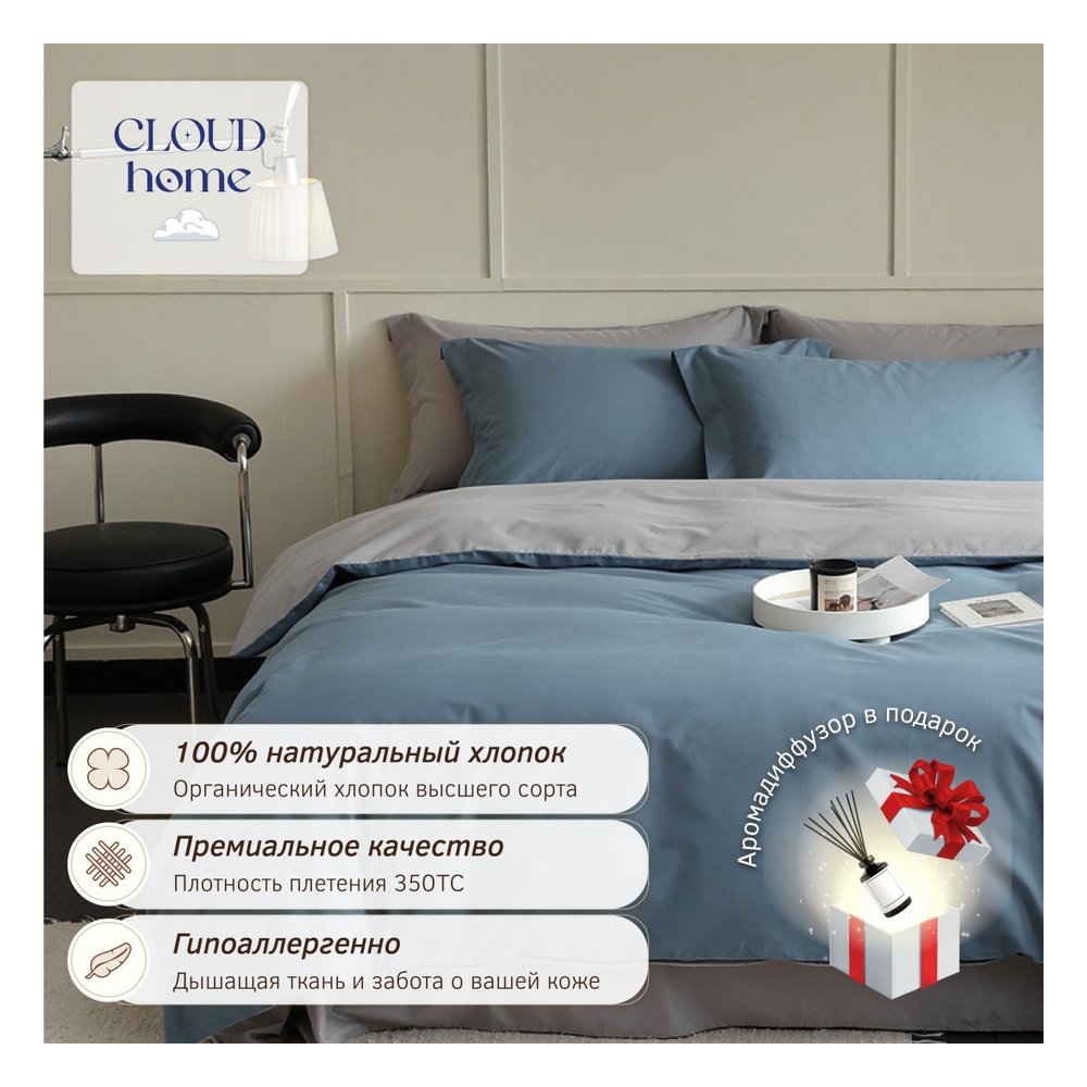 CloudHome комплект постельного белья