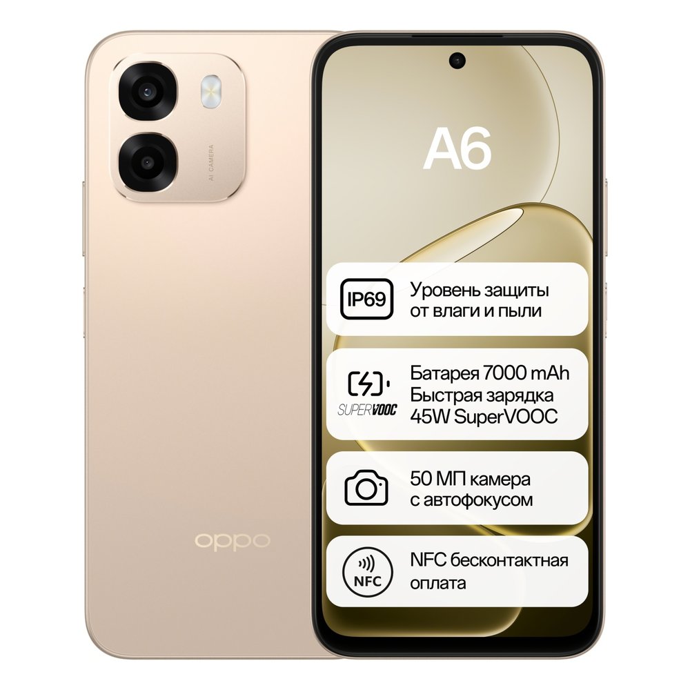 OPPO A6 NFC 8 ГБ/128 ГБ золотистый