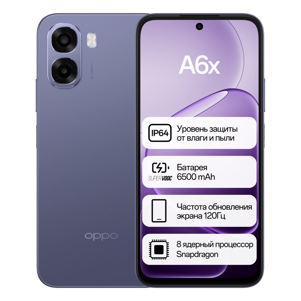 OPPO A6x 4 ГБ/256 ГБ фиолетовый