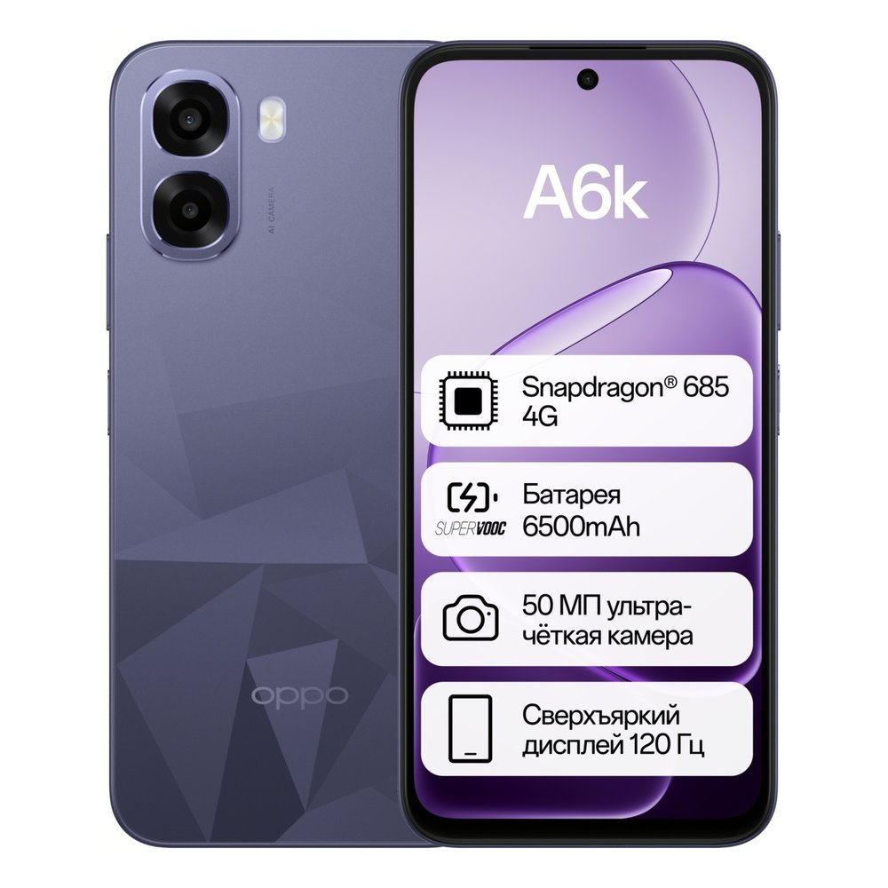 OPPO A6k 6 ГБ/256 ГБ фиолетовый